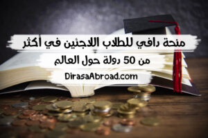 منحة دافي