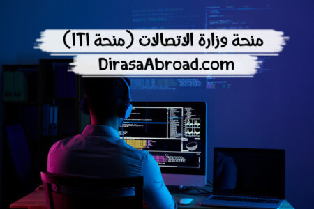 منحة وزارة الاتصالات