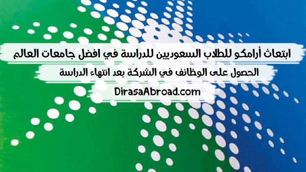 المتابعة الجامعية سابك