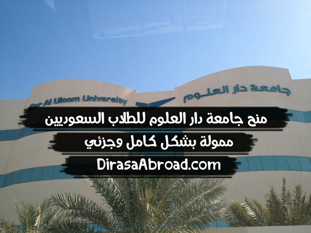 جامعه دار العلوم