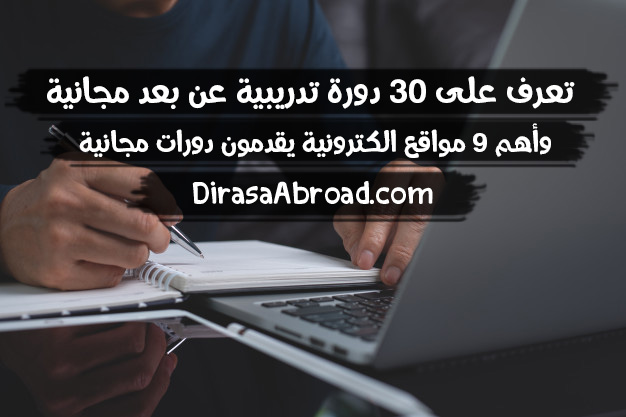 معتمده بعد عن بشهاده مجانيه دورات دورات مجانية