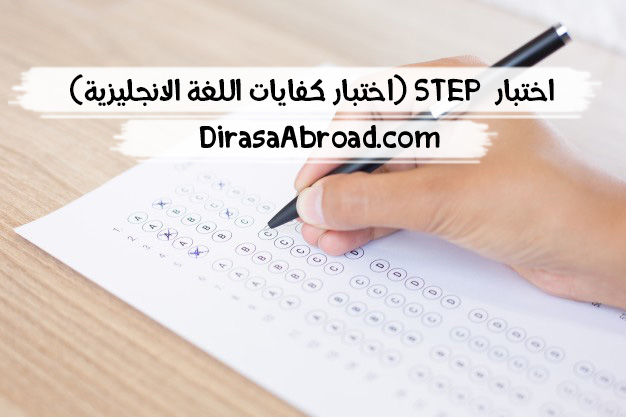 اختبار اللغة الانجليزية step