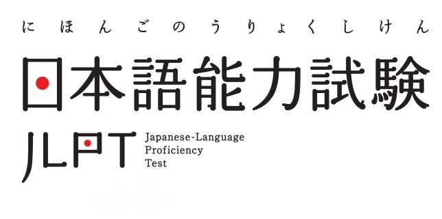 اختبار اللغة اليابانية