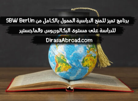 برنامج تميز للمنح الدراسية