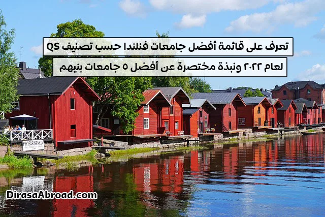 جامعات فنلندا