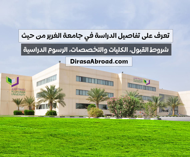 جامعة