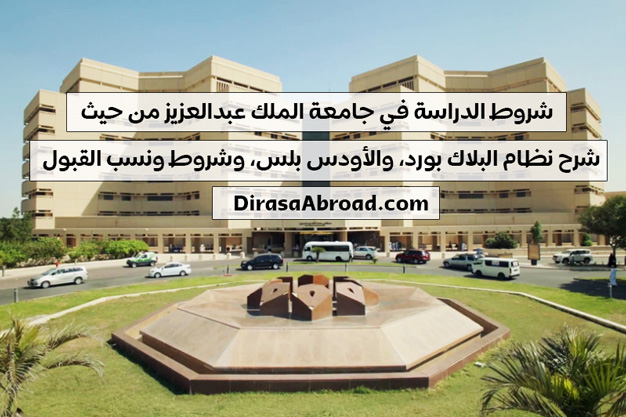 اودس بلس جامعة الملك عبدالعزيز ا