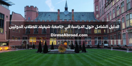 جامعة شيفيلد