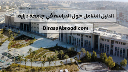 جامعة دراية