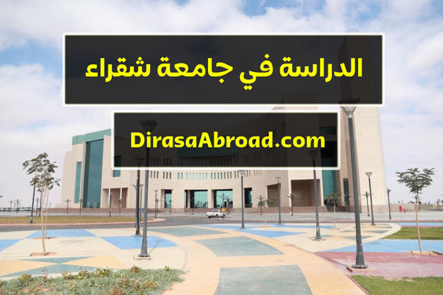 تويتر جامعة شقراء