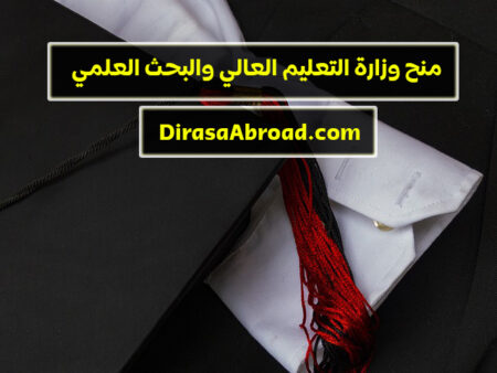 منحة التعليم العالي للدراسة على مستوى البكالوريوس والدكتوراه في التشيك والصين والجامعة الأمريكية بالقاهرة منحة التعليم العالي