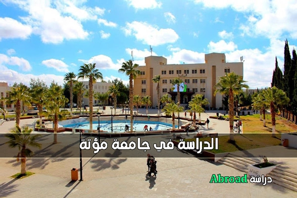 جامعة مؤتة