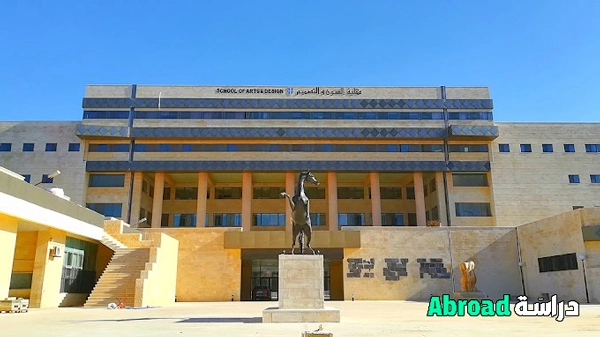 أفضل جامعة في الأردن