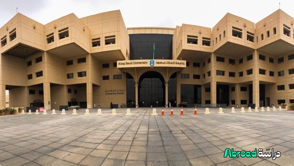 منحة ماجستير جامعة الملك سعود