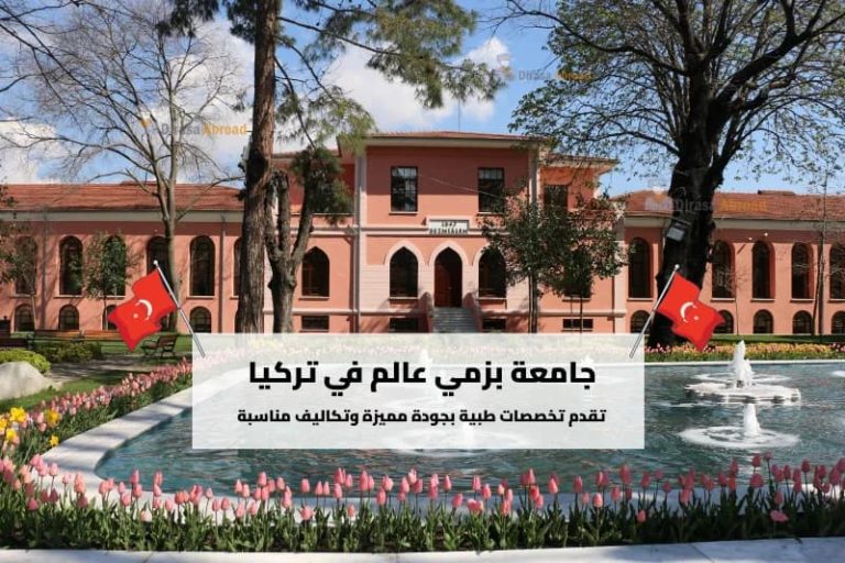 جامعة بزمي عالم